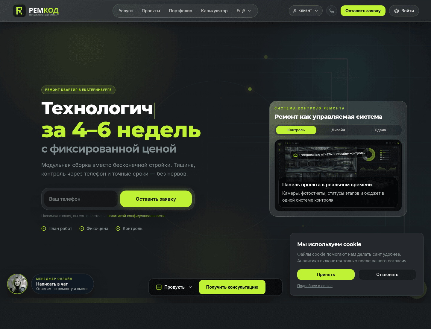Интеллектуальная система управления: РЕМКОД ИИ